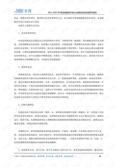 《数字化转型浪潮下 2021-2025年中国金融服务外包行业调研与投资战略分析》